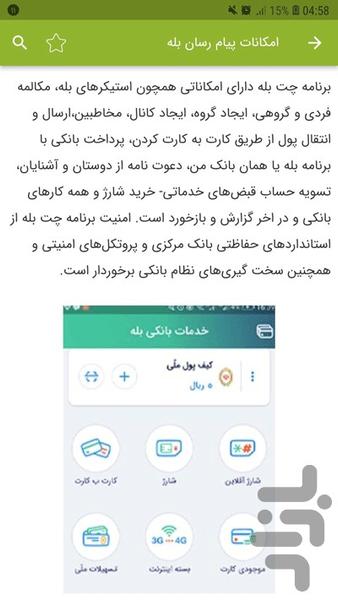 آموزش برنامه بله - عکس برنامه موبایلی اندروید