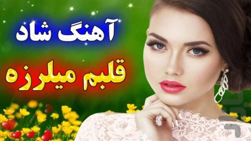 آهنگ شاد بندری - عکس برنامه موبایلی اندروید