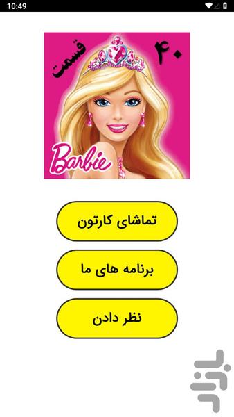 Barbie cartoon (40 episodes) - Image screenshot of android app