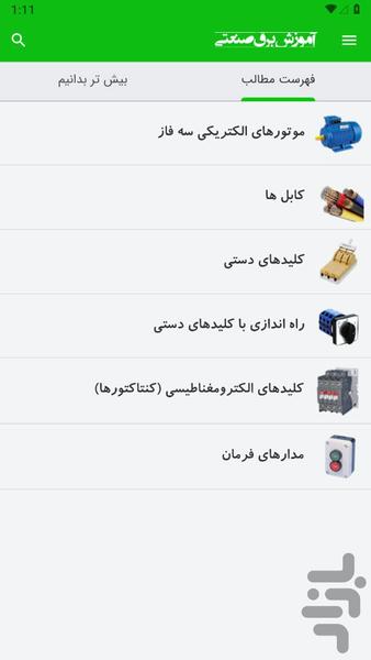 Industrial electrical training - Image screenshot of android app