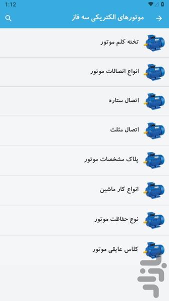 Industrial electrical training - Image screenshot of android app