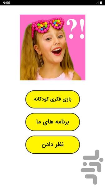 Children's intellectual game - Image screenshot of android app