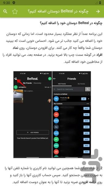 آموزش برنامه بی ریل BeReal - عکس برنامه موبایلی اندروید