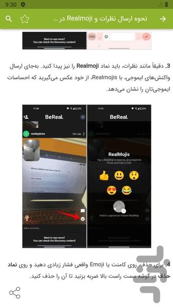 آموزش برنامه بی ریل BeReal - عکس برنامه موبایلی اندروید