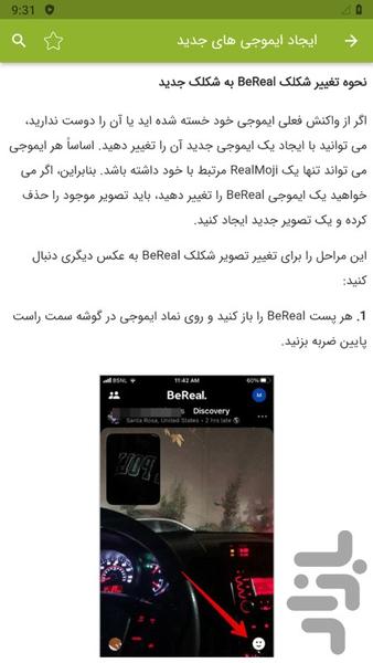 آموزش برنامه بی ریل BeReal - عکس برنامه موبایلی اندروید