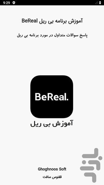 آموزش برنامه بی ریل BeReal - عکس برنامه موبایلی اندروید