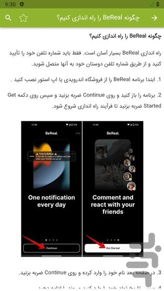 آموزش برنامه بی ریل BeReal - عکس برنامه موبایلی اندروید