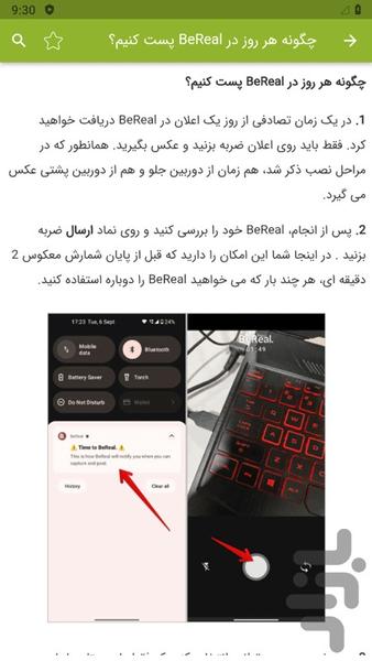 آموزش برنامه بی ریل BeReal - عکس برنامه موبایلی اندروید
