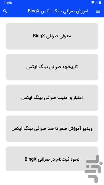 آموزش صرافی بینگ ایکس BingX - Image screenshot of android app