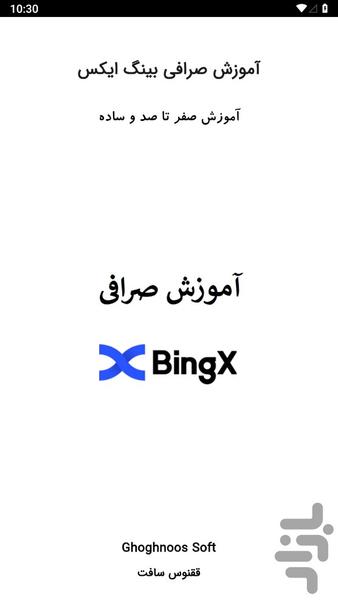 Bing X exchange training - Image screenshot of android app