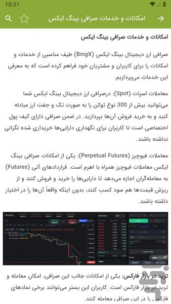 آموزش صرافی بینگ ایکس - عکس برنامه موبایلی اندروید