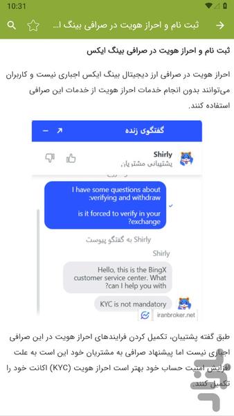 آموزش صرافی بینگ ایکس - عکس برنامه موبایلی اندروید