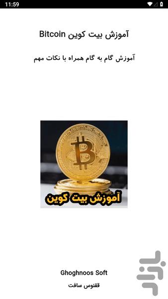 Bitcoin training - Image screenshot of android app