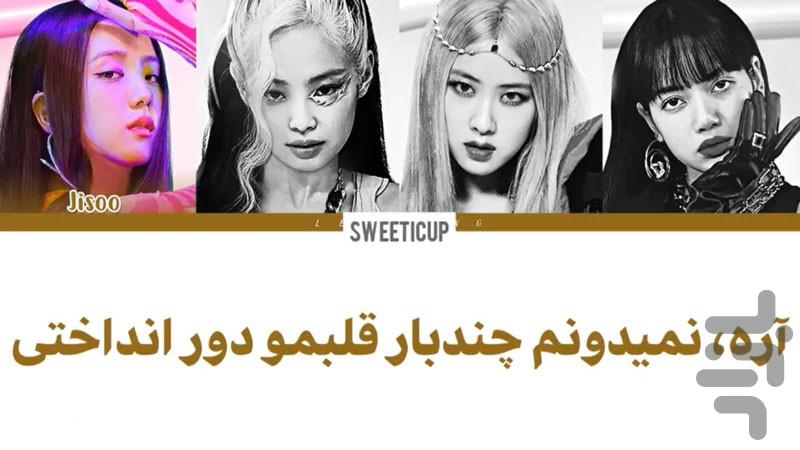 آهنگ بلک پینک - عکس برنامه موبایلی اندروید