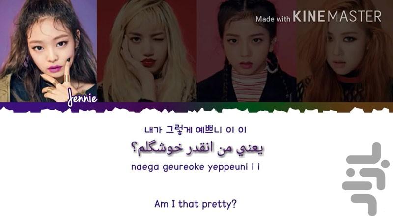 آهنگ بلک پینک - عکس برنامه موبایلی اندروید