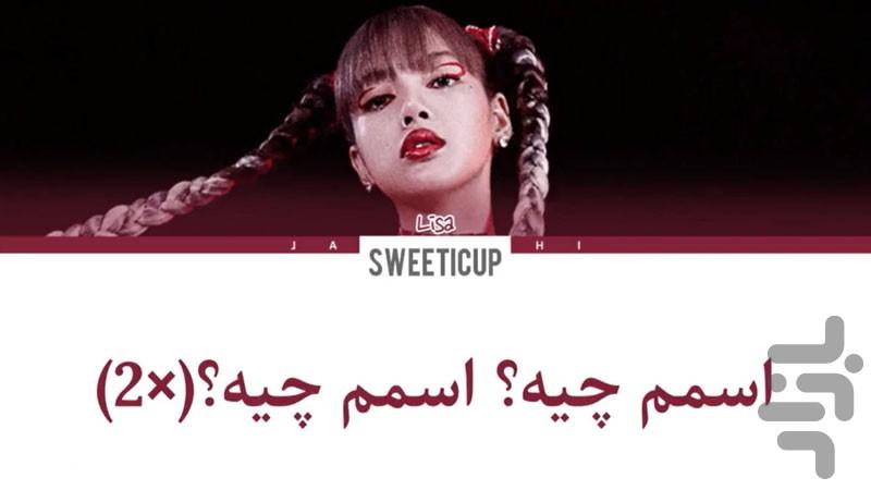 آهنگ بلک پینک - عکس برنامه موبایلی اندروید