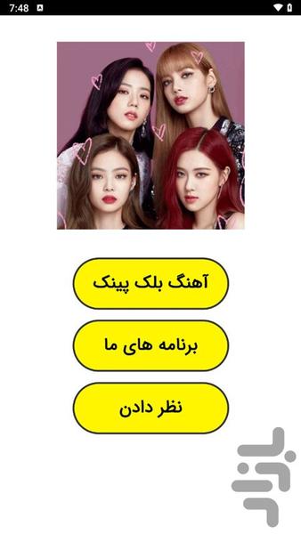 آهنگ بلک پینک - عکس برنامه موبایلی اندروید