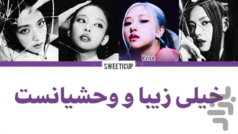 آهنگ بلک پینک - عکس برنامه موبایلی اندروید
