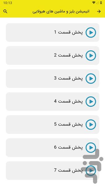 انیمیشن بلیز و ماشین های هیولایی - عکس برنامه موبایلی اندروید