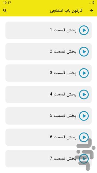 کارتون باب اسفنجی - عکس برنامه موبایلی اندروید