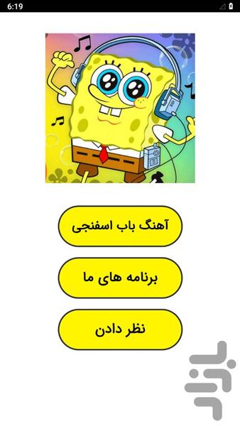 Spongebob song - Image screenshot of android app