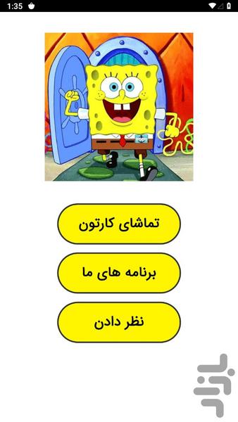 Funny SpongeBob Cartoon - Image screenshot of android app