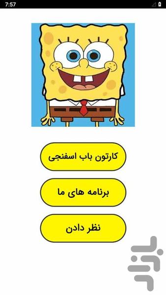 SpongeBob - Image screenshot of android app