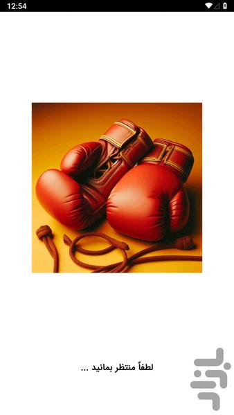 Boxing training - Image screenshot of android app