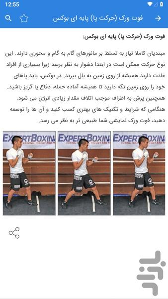 آموزش بوکس - عکس برنامه موبایلی اندروید