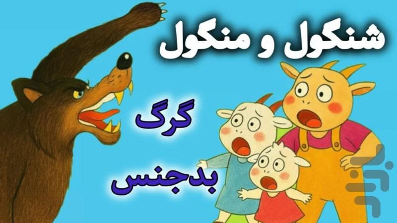 Boz-Boz-e Ghandi - Image screenshot of android app