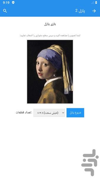پازل بزرگسالان - عکس بازی موبایلی اندروید