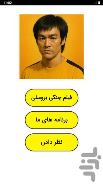 فیلم جنگی بروسلی - عکس برنامه موبایلی اندروید