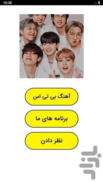 آهنگ بی تی اس - Image screenshot of android app