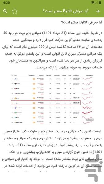 آموزش صرافی بای بیت Bybit - عکس برنامه موبایلی اندروید