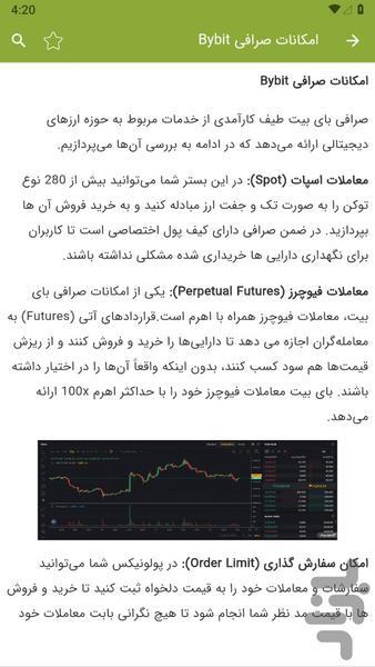 آموزش صرافی بای بیت Bybit - عکس برنامه موبایلی اندروید