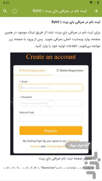آموزش صرافی بای بیت Bybit - عکس برنامه موبایلی اندروید