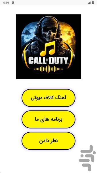 آهنگ کالاف دیوتی - عکس برنامه موبایلی اندروید