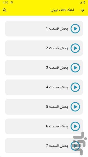 آهنگ کالاف دیوتی - عکس برنامه موبایلی اندروید