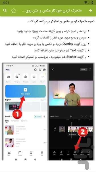 آموزش کپ کات CapCut - عکس برنامه موبایلی اندروید