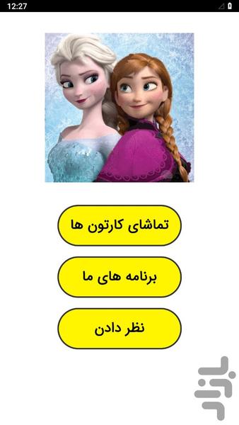 کارتون های دخترانه - Image screenshot of android app