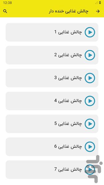 چالش غذایی خنده دار - Image screenshot of android app