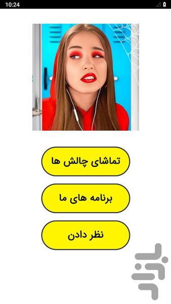 Funny challenge at school - عکس برنامه موبایلی اندروید