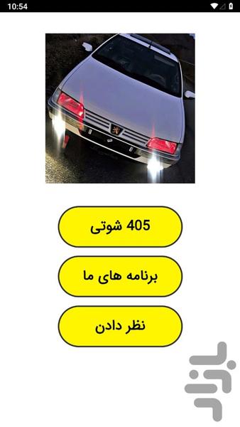 405 Shoti - Image screenshot of android app