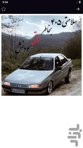Peugeot 405 Shotty profile picture - Image screenshot of android app