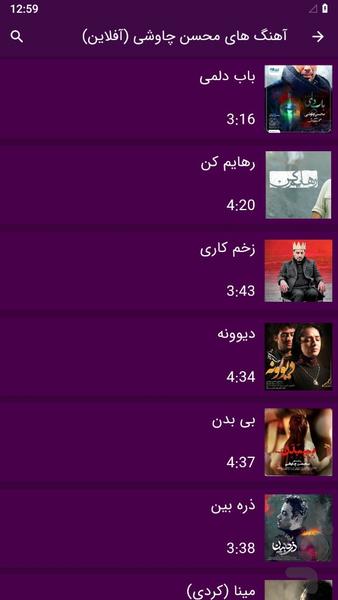 Mohsen Chavoshi's songs (offline) - Image screenshot of android app