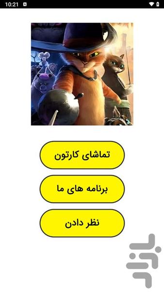 Puss in Boots - Image screenshot of android app