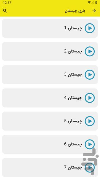 چیستان بازی - عکس بازی موبایلی اندروید