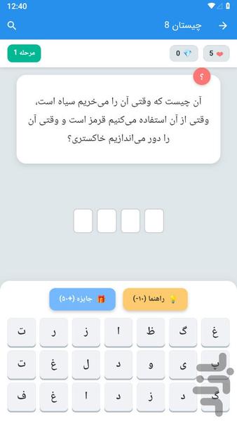 چیستان بازی - عکس بازی موبایلی اندروید