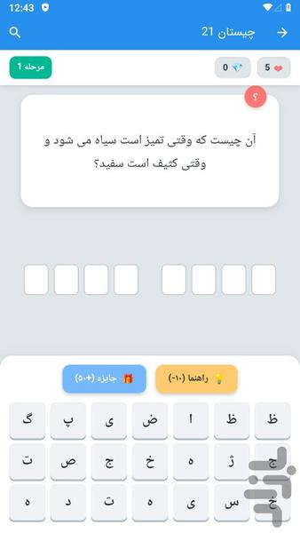 چیستان بازی - عکس بازی موبایلی اندروید