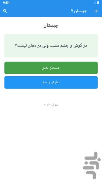 riddle - Image screenshot of android app